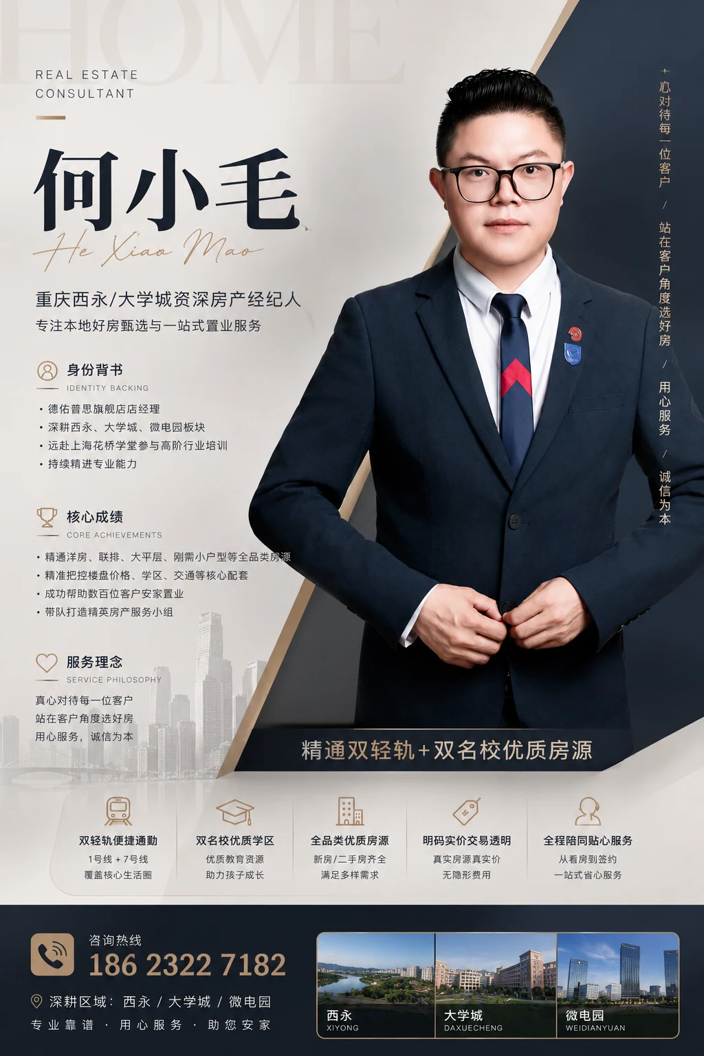 何小毛个人介绍海报