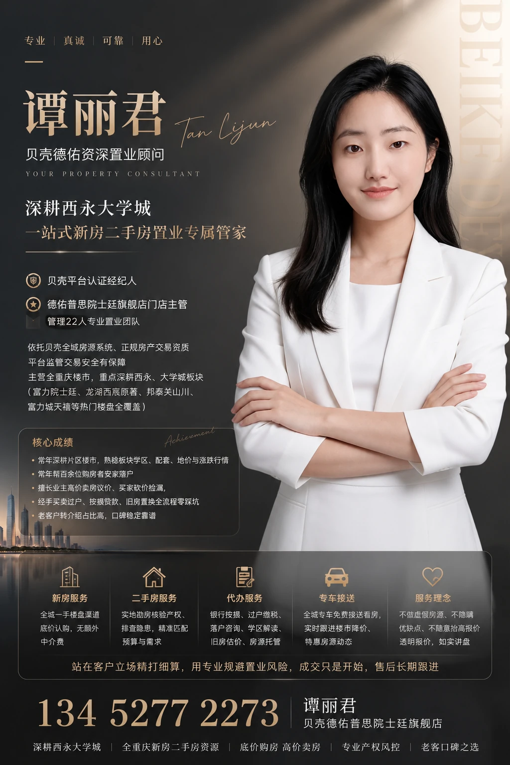 谭丽君个人介绍海报