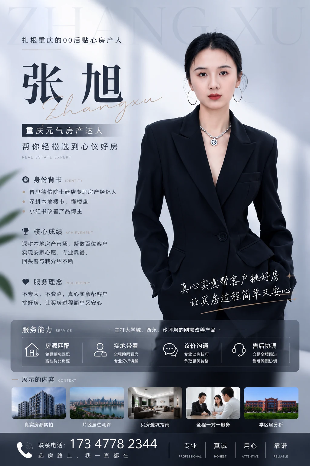 张旭个人介绍海报