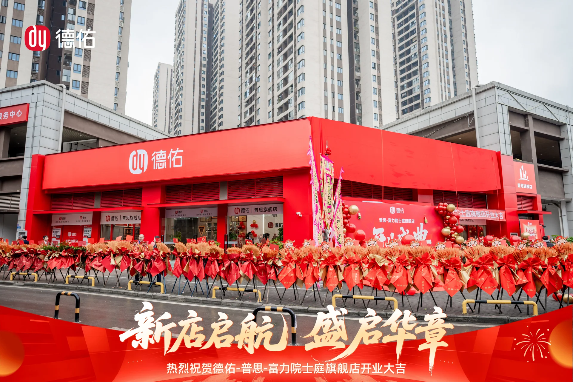普思旗舰店开业时的门头外观