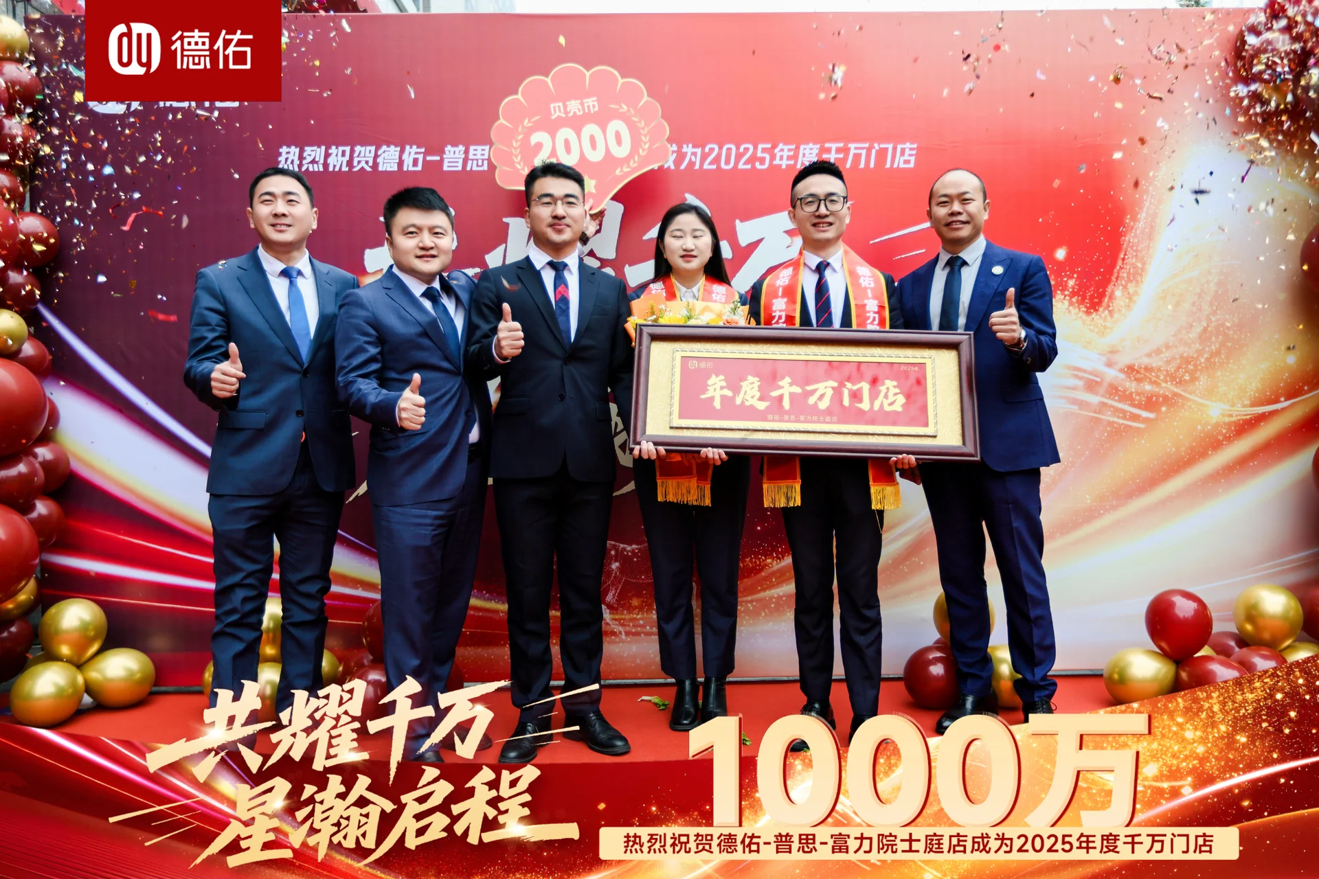 2025 年度千万门店授牌现场