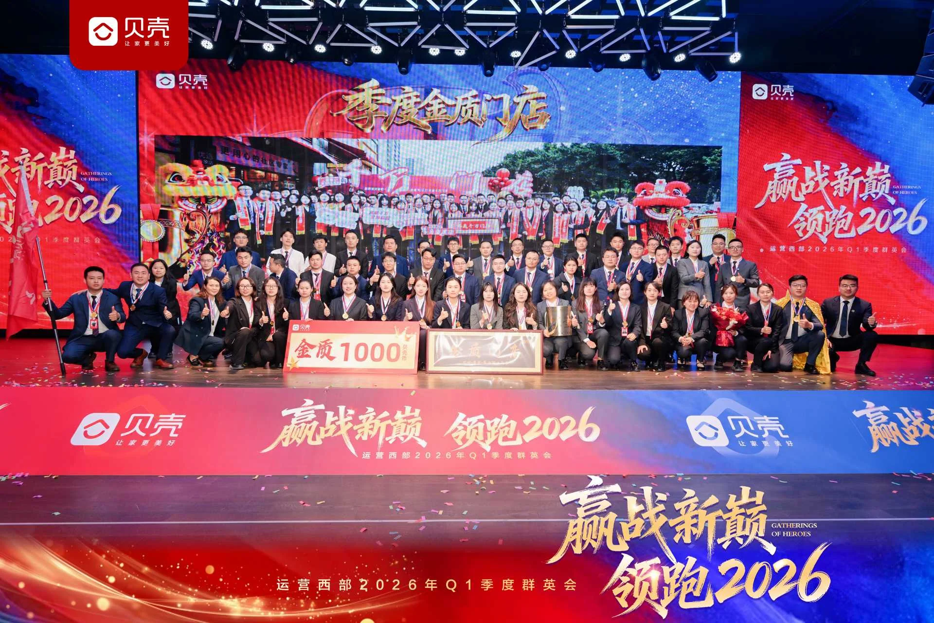 2026 年第一季度群英会季度金质门店团队合影