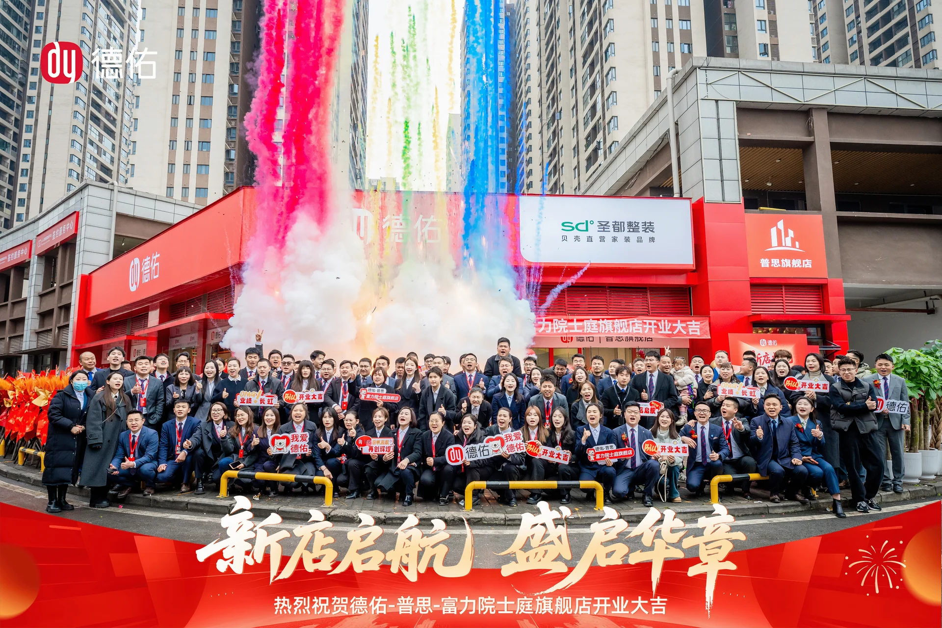 普思旗舰店开业现场团队合影